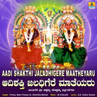 Aadi Shakthi Jaladhigere Maatheyaru by 