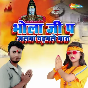 Bhola Ji P Jalwa Chadhwale Baru by Pramod Kumar Premi