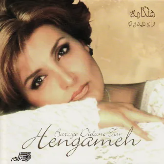 Baraye Didane Tou by Hengameh