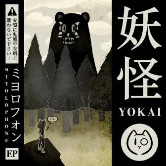 Yokai by Miyolophone