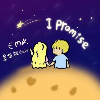 I Promise by 吴恒锐Shuke