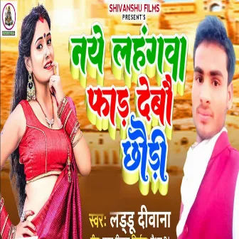 Naye Lahanghwa Far Debau Chauri by Laddu Deewana