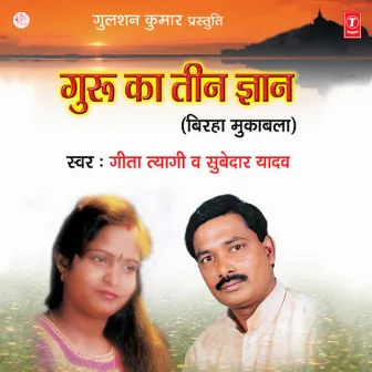 Guru Ka Teen Gyan by Subedar Yadav