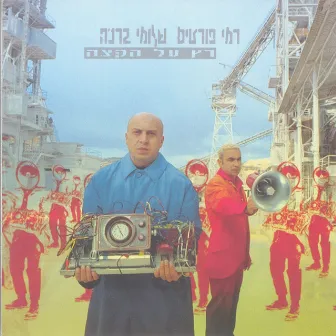 רץ על הקצה by Shlomi Bracha