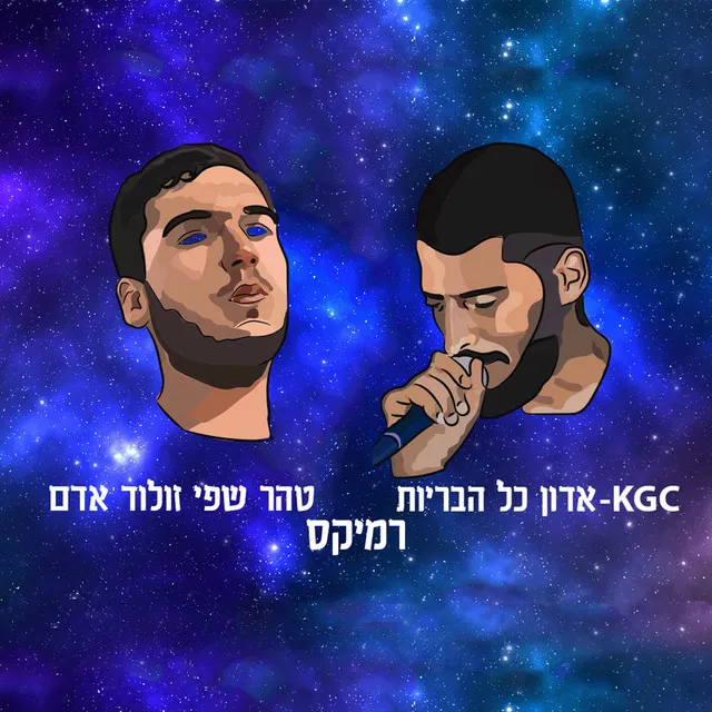 אדון כל הבריות