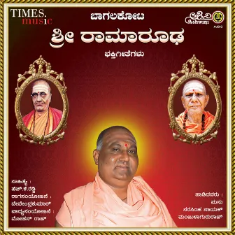 Bagalkoteya Sri Ramarooda by Manjula