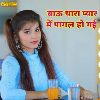 Bau Thara Pyar Me Pagal Ho Gai by 