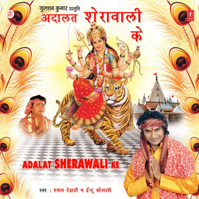 Durga Maiya Ke Avtaar