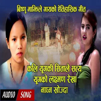 Ram Sita Kahani by Rajan Basnet