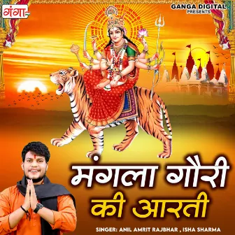 Mangla Gauri Ki Aarti by Anil Amrit Rajbhar