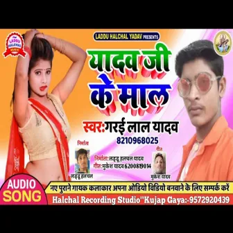 Yadav Ji Ke Mal by Laddu Halchal Yadav