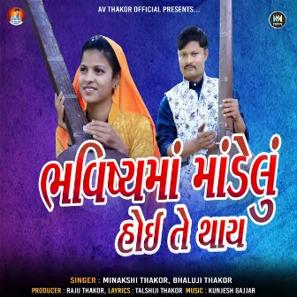 Bhavishyma Mandelu Hoi Te Thay by Bhaluji Thakor