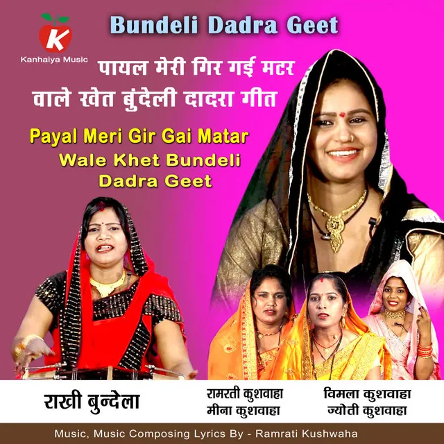 Payal Meri Gir Gai Matar Wale Khet Bundeli Dadra Geet