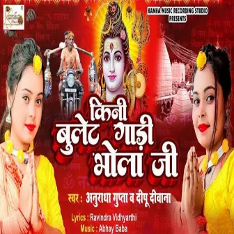 Kini Bullet Gadi Bhola Ji by Anuradha Gupta