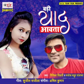 Badi Yaad Aawata by 