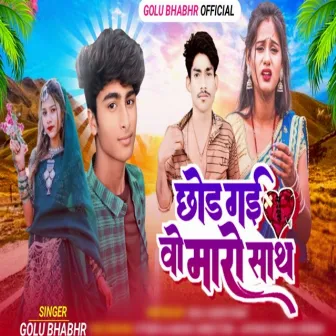 Chod Gayi Vo Mahro Sath by Golu Bhabar