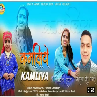 Kamliye (Jonsari song) by Kavita Rawat