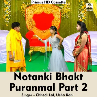 Notanki Bhakt Puranmal Part 2 (Hindi Song) by 