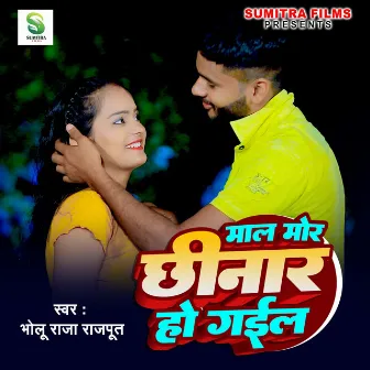 Hamar Maal Chhinaar Ho Gail by Bholu Raja Rajput