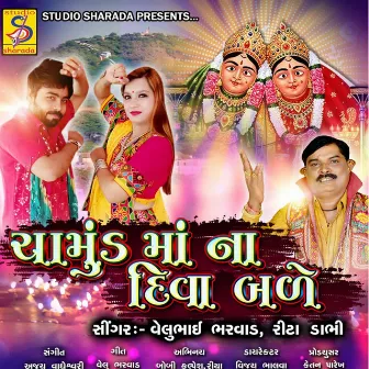 Chamund Ma Na Diva Bale by Velu Bharwad