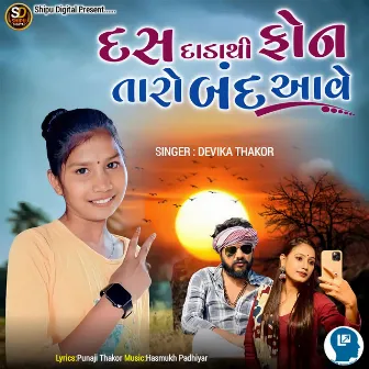 Das Dadathi Phone Taro Band Aave by Devika Thakor