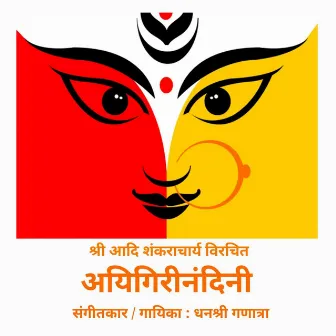 Aigiri Nandini by Dhanashree Ganatra