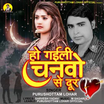 Ho Gaili Chanvo Se Door by Purushotam Lohar