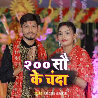 200 Sau Ke Chanda by 