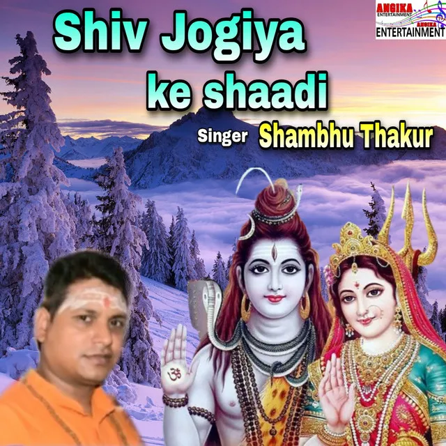 Shiv Jogiya Ke Shaadi - maithili