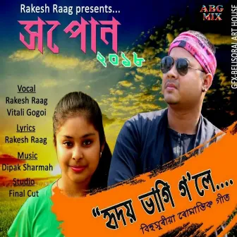 Hridoy Vangi Gole (Hopun 2018) by Rakesh Raag