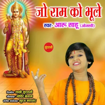 Jo Ram Ko Bhule by 