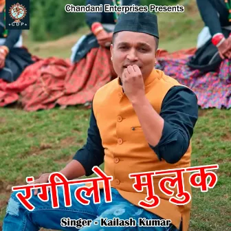 Rangilo Muluk (Pahadi) by Kailash Kumar