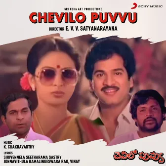 Chevilo Puvvu (Original Motion Picture Soundtrack) by Unknown Artist