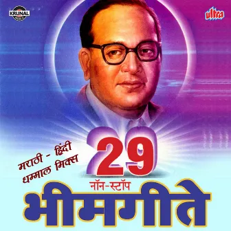 29 Non Stop Bhimgeete by Sushma Devi