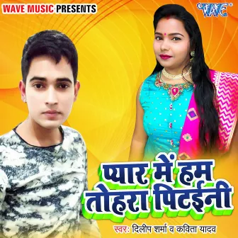 Pyar Me Hum Tohra Pitaini by Dilip Sharma