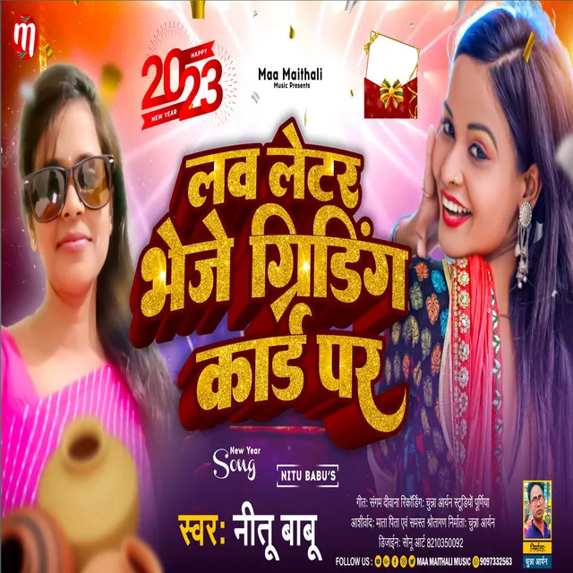 Love Letter Bheje Griging Card Par - Maithili