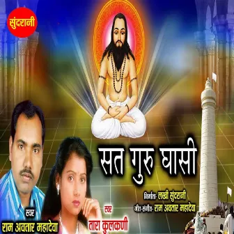 Satguru Ghasi by 