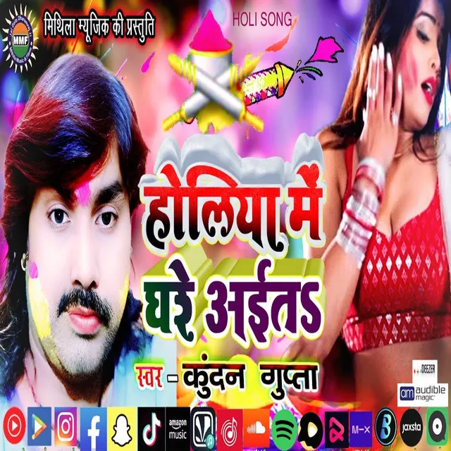 Holiya Mein Ghare Aaita - Bhojpuri Song