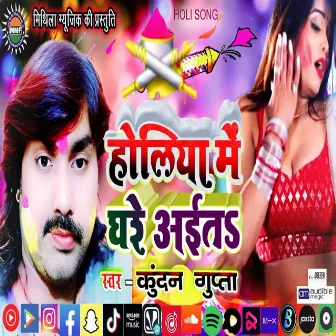 Holiya Mein Ghare Aaita (Bhojpuri Song) by Kundan Gupta