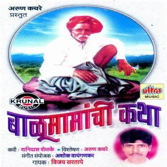 Balumamanchi Katha by 