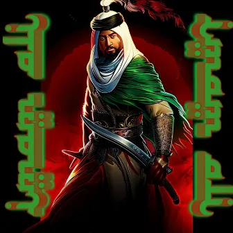 Imam Ali The Sword of Islam Motivational Naats by Imam Hussein