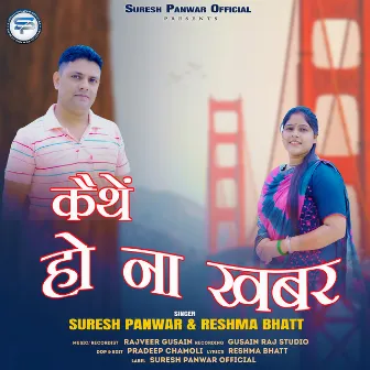 Kaithein Ho Na Khabar by Suresh Panwar