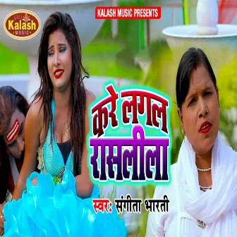 Kare Lagal Rasleela by 