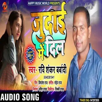 Judai Me Dil by Ravi Shankar Barbadi