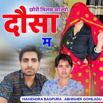 Chori Milab Aajyo Dausa M by Mahendra Bagpura