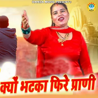 Kyu Bhatka Fire Prandi by Nisha Jangid