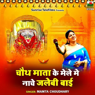 Chauth Mata Ke Mela Mai Nache Jalebi Bai by Mamta Choudhary