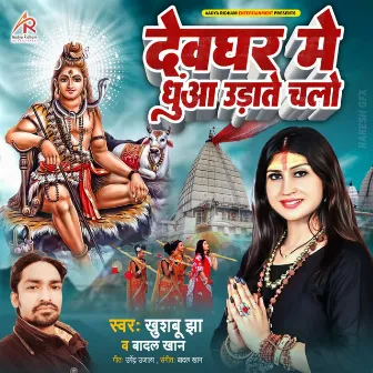 Devgha Me Dhuaa Udate Chalo (Bhojpuri) by Unknown Artist