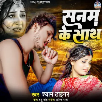 Sanam Ke Sath by Shyam Tiger