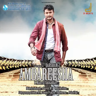 Ambareesha (Original Motion Picture Soundtrack) by V Nagendra Prasad